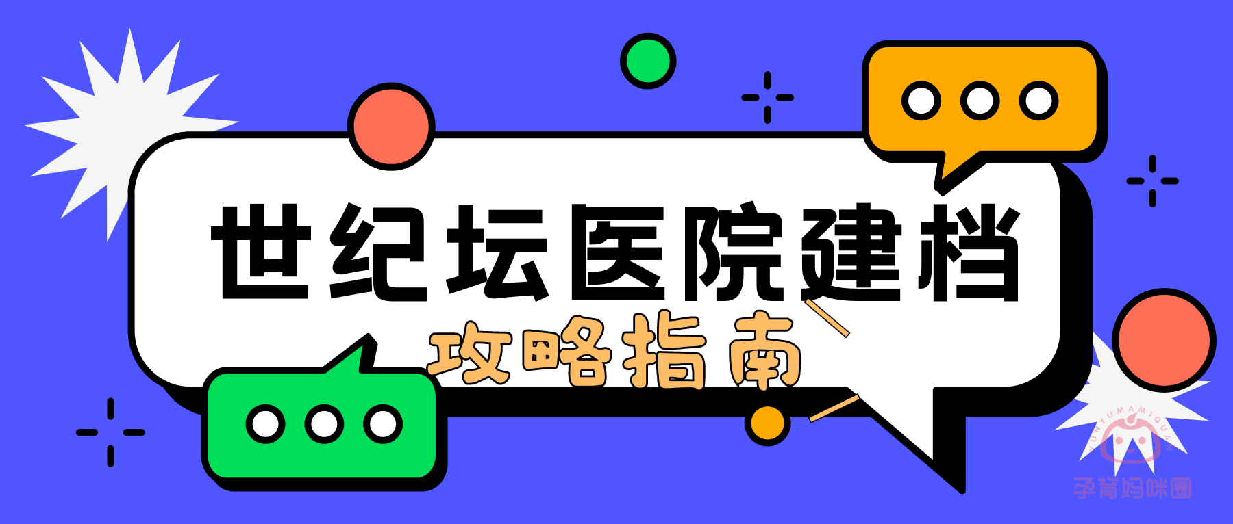 北京世纪坛医院、协助就诊专家预约挂号，只需要您的一个电话的简单介绍