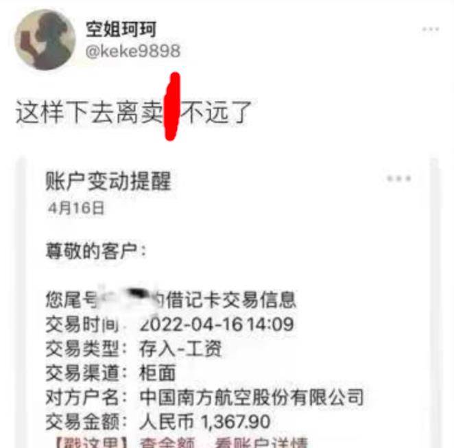 三大航空公司两年加一起亏800亿,空姐亲自下场,晒工资转行直播