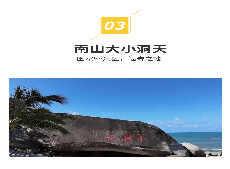 中国海南海花岛门票图片