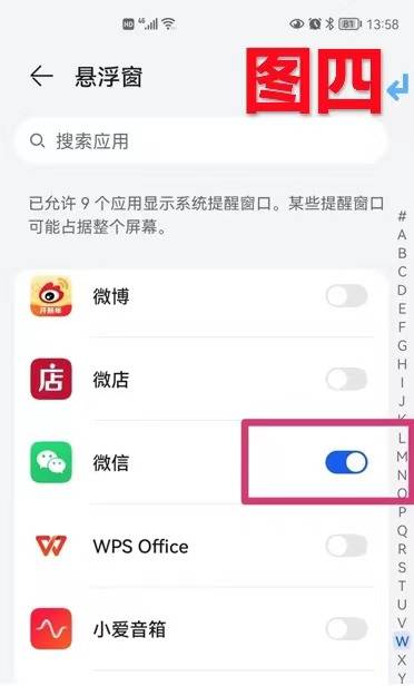 如何开通微信悬浮窗功能?