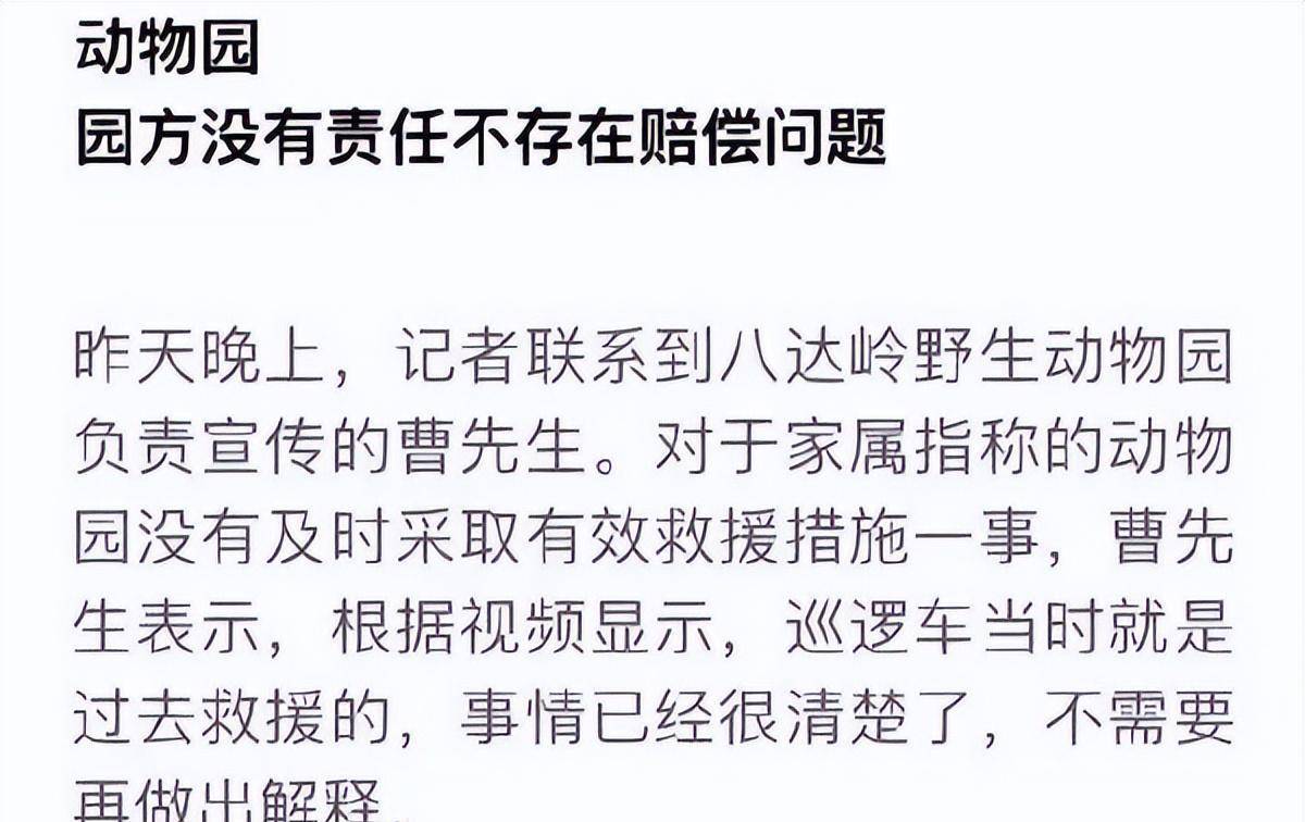 八达岭老虎伤人事件:女儿毁容无工作,母亲死亡索赔百万惹众怒