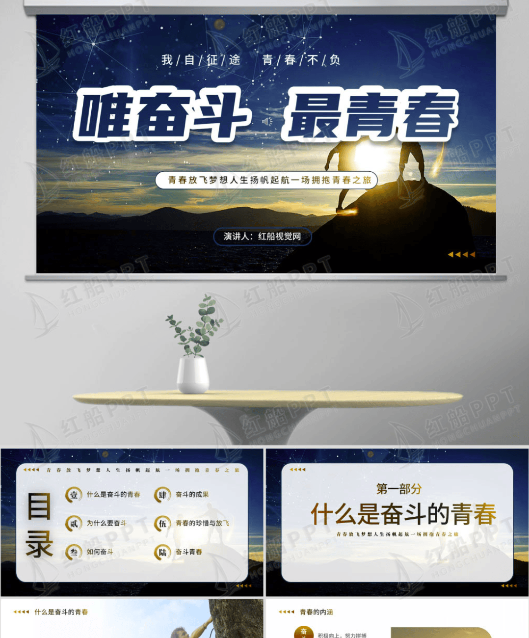 五四主题团日活动方案:青春励志奋斗青春五四青年节ppt课件