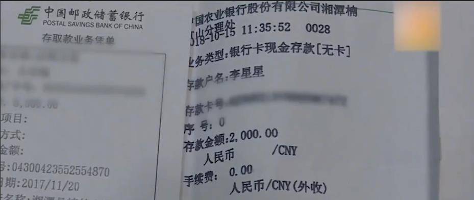 王权贵的转账凭证之后两人的第一次见面,李星星发现了实情,她无法接受