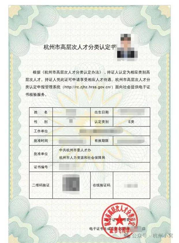 杭州中级职称证书样本图片