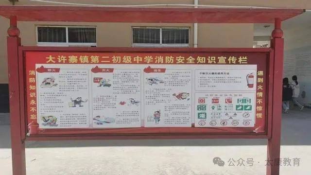 大许寨二中开展减灾防灾系列活动