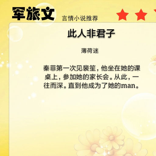5本高人气军旅文推荐,你去守四方平安,我来守你_短评_男女_傅征