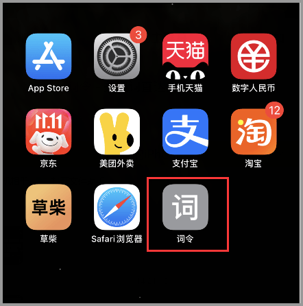 找到「添加到主屏幕」并点击打开;3,打开词令官网后,点击safari