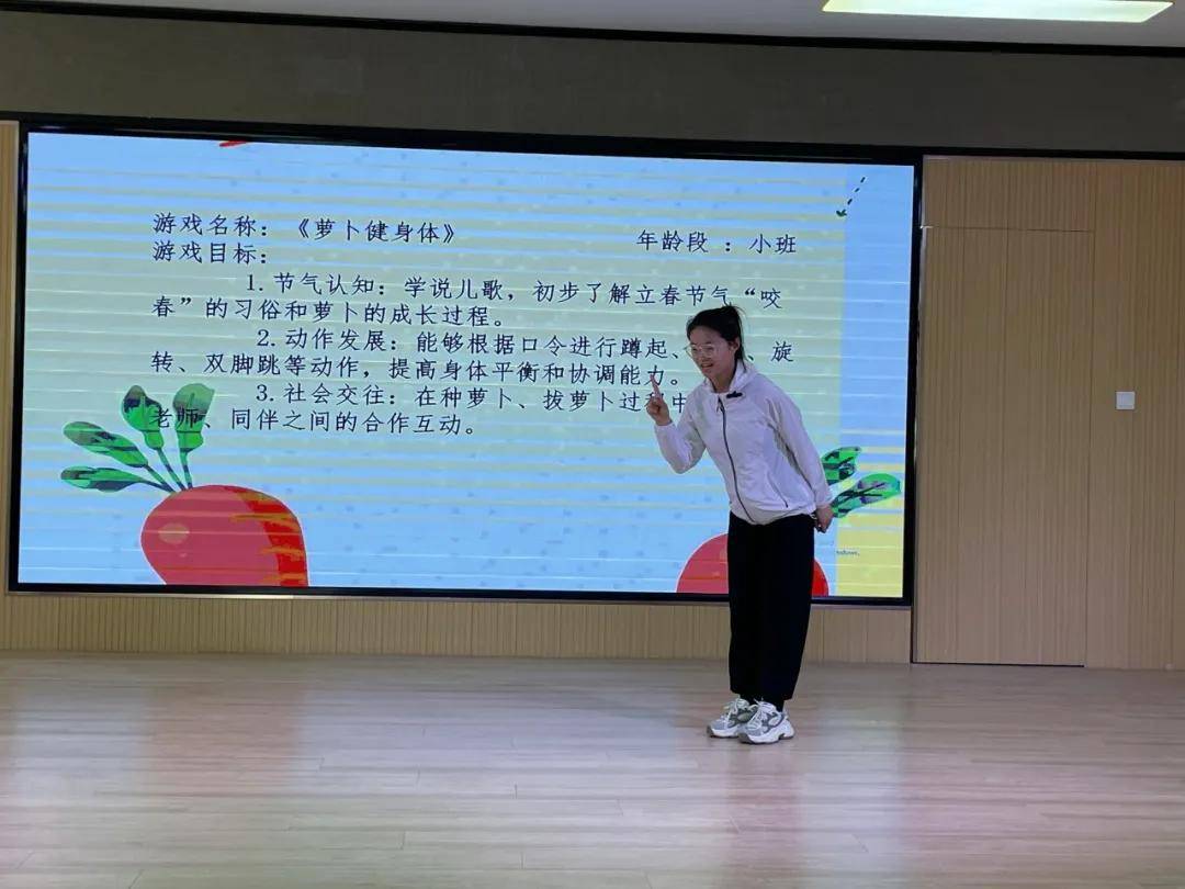 执教人:朱文鑫小班《萝卜健身体》立春节气游戏集在微课展示中,老师们