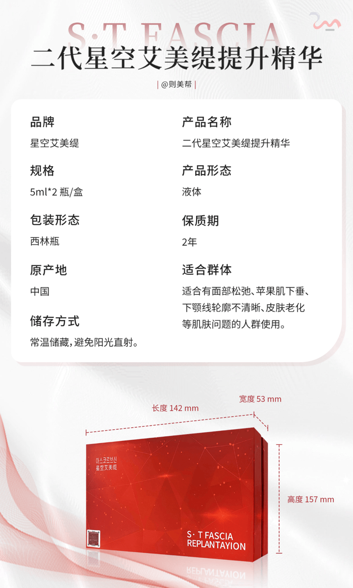 二代星空艾美缇提升精华