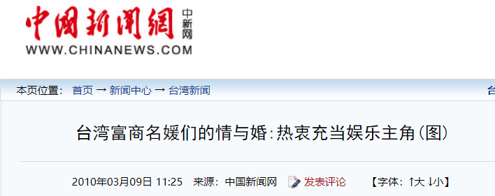 日本最痴情富豪:坚持不结婚等待中国女神30年,55岁得偿所愿