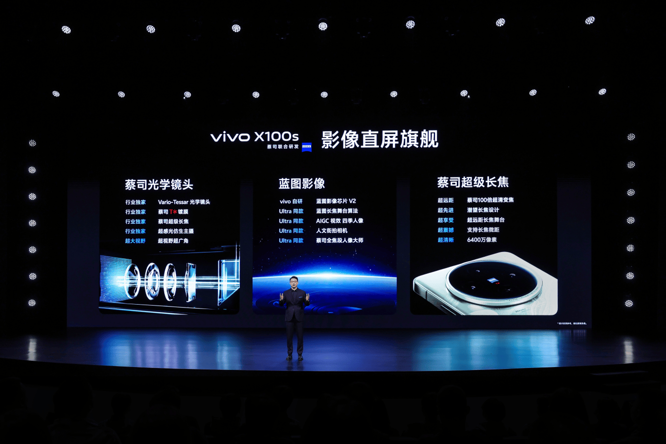 重新定义Ultra标准，vivo X100系列新品正式发布 