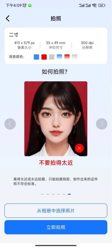 如何在手机上拍出电子版证件照?3个实用的小技巧教会你