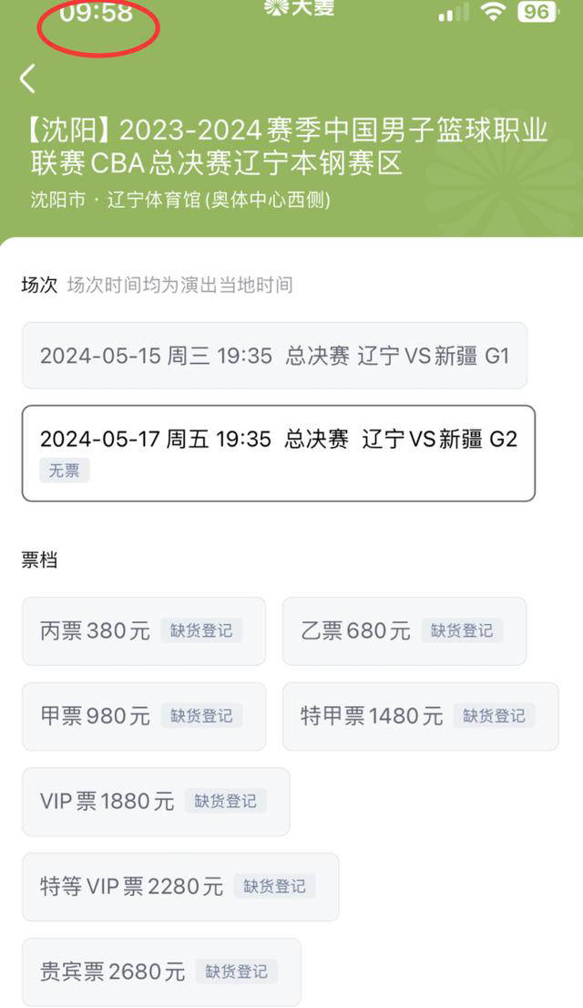 辽宁男篮总决赛门票秒光,最贵票炒至14300元,球迷狂热支持