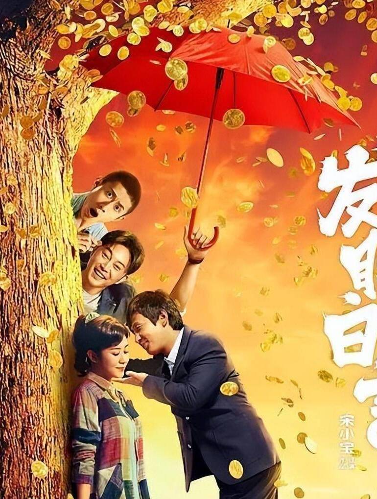 王有才想着可以找点事情做,伸出五根手指,表示只要五百就足够了.