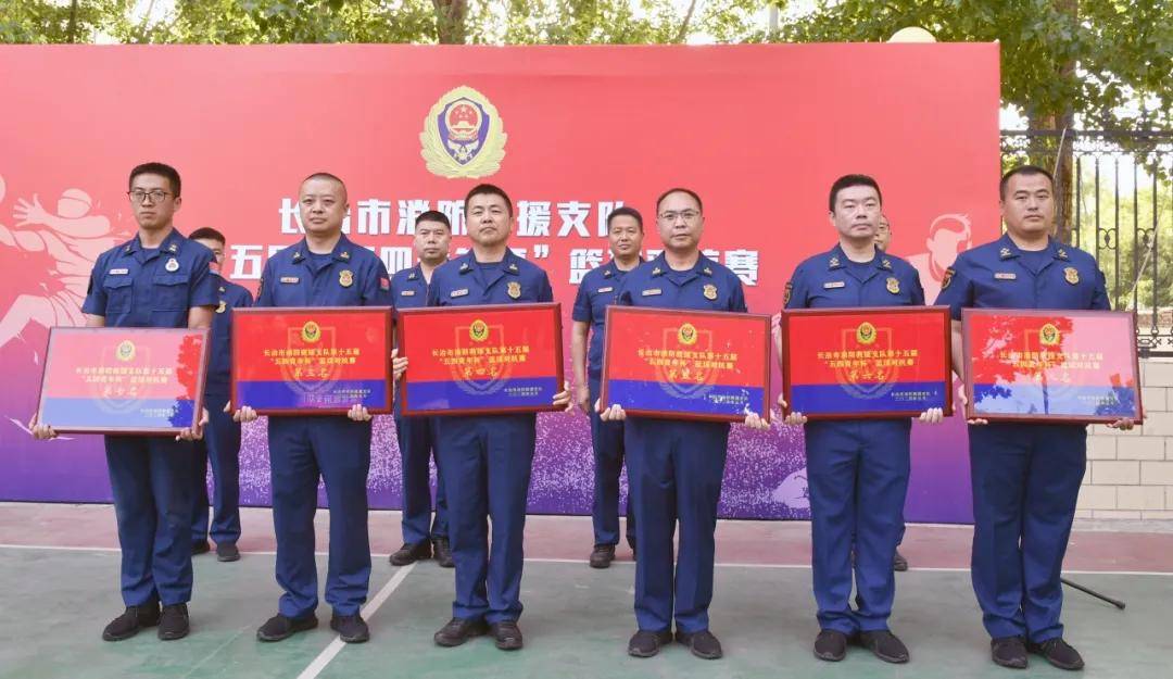 长治消防第十五届"五四青年杯"篮球对抗赛闭幕