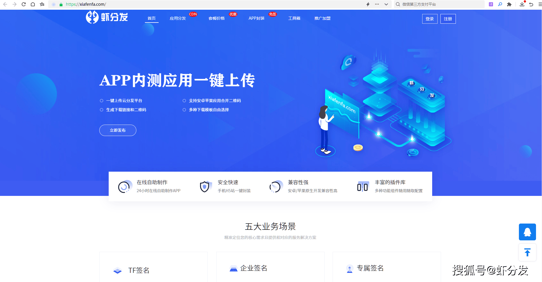 app开发完了,如何进行app软件分发内测?