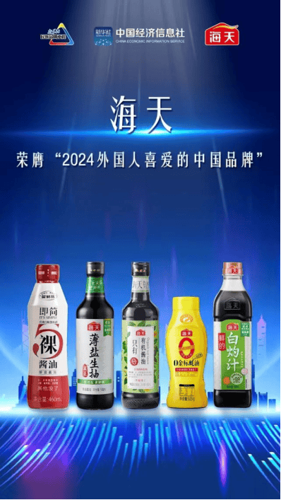 海天酱油广告图片