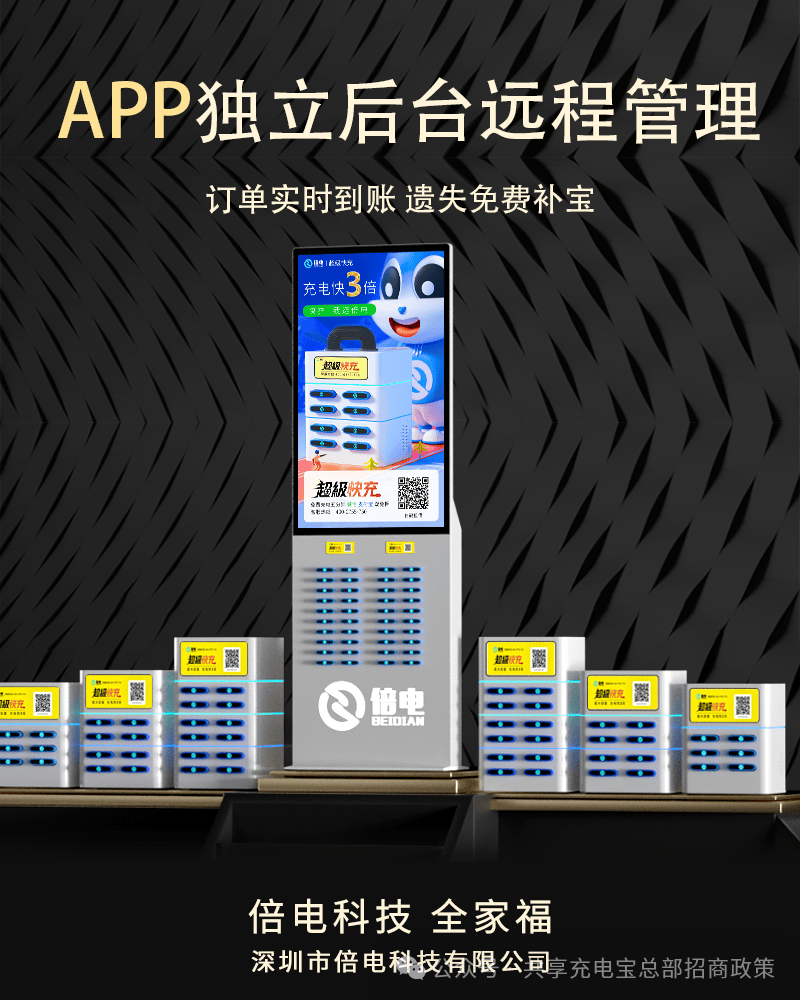 共享充电宝的盈利模式有哪些?