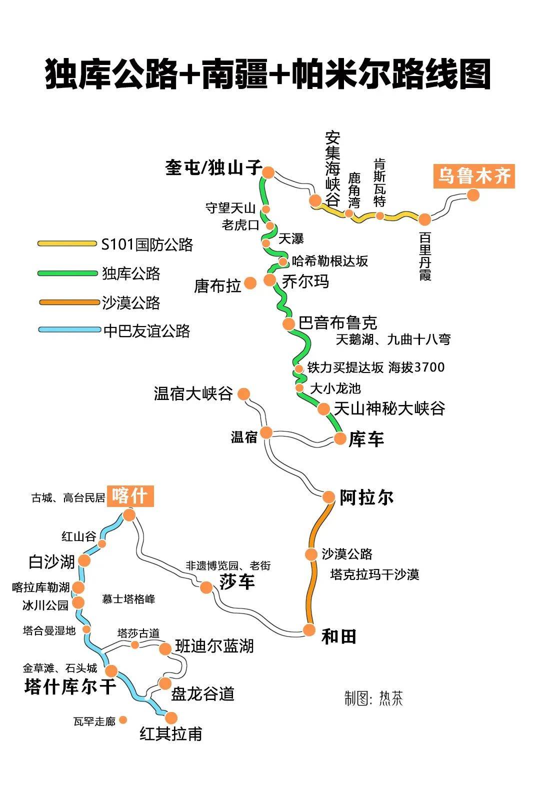 南疆/全程独库公路 沙漠公路 喀什 帕米尔高原12天纯玩旅游休闲摄影