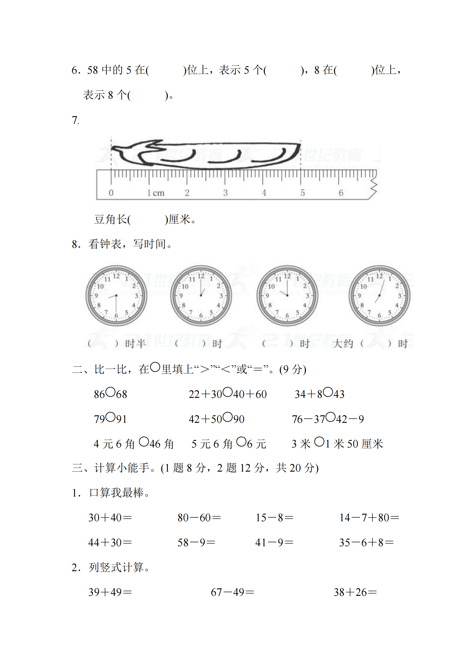 一年级下册数学期末试卷(1)附答案,高清电子可打印