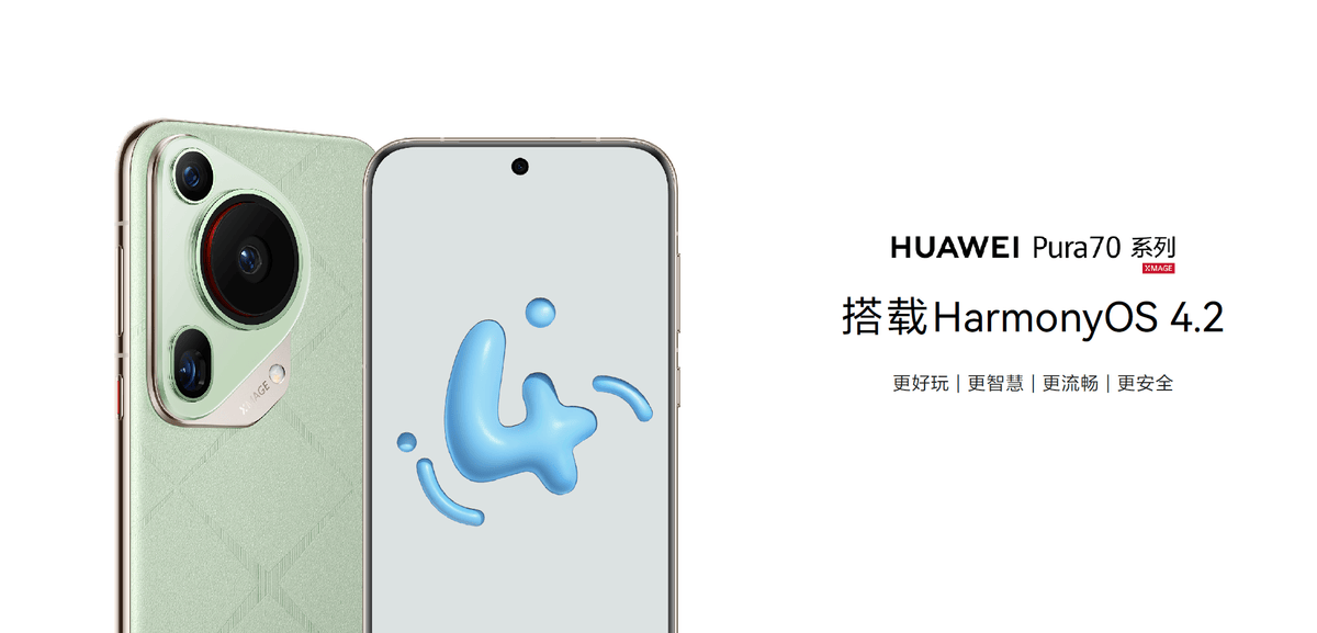 HarmonyOS 4.2升级进展佳，HUAWEI Pura 70系列闪耀登场