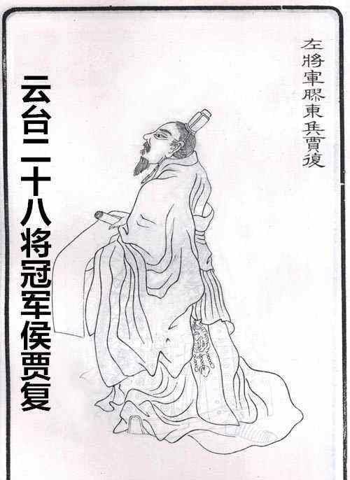 刘秀手下将星云集,贾复位列"云台28将"第三,勇冠三军扬威名_刘嘉_将军