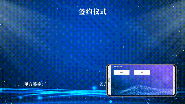 签约仪式_大屏电子签约仪式有哪些优势?怎么免费制作的?