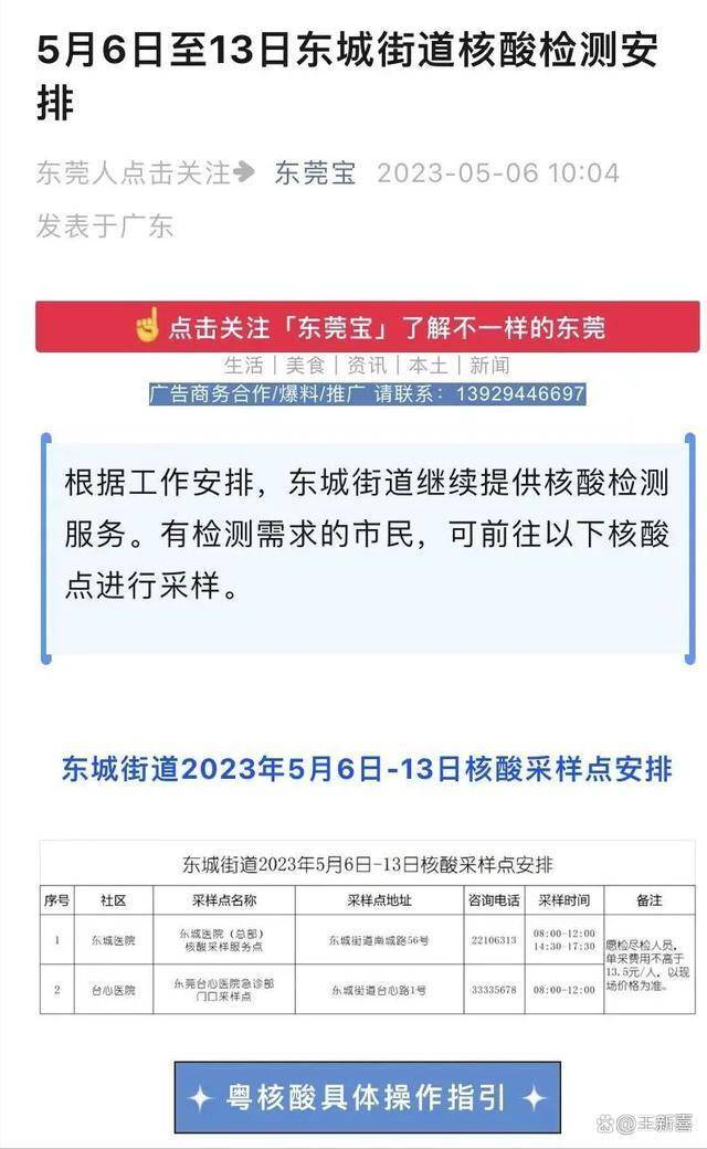此外,去年五一之后,东莞东城区还曾经重启过一次常态化的核酸检测服务