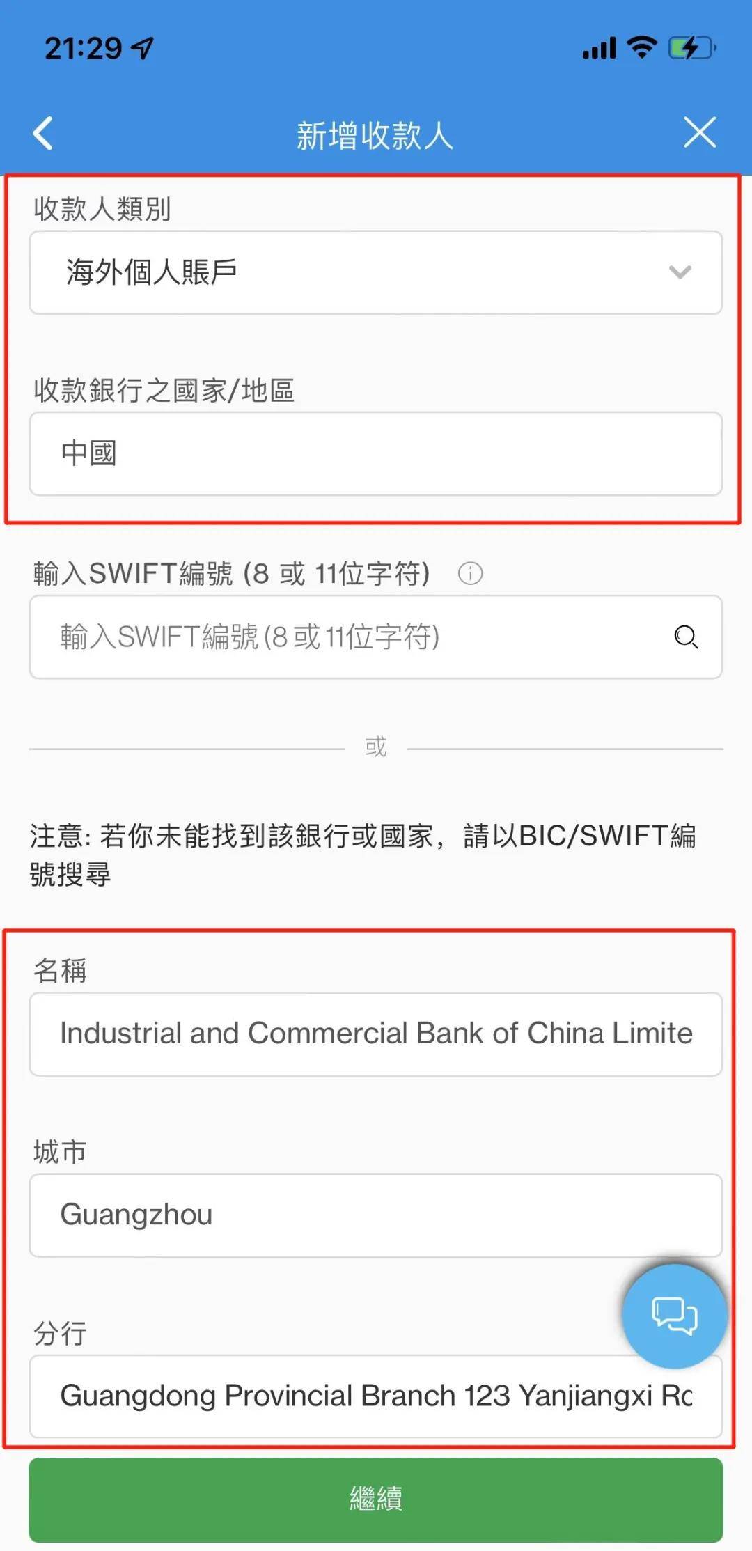 如何通过香港账户跨境汇款回内地银行?