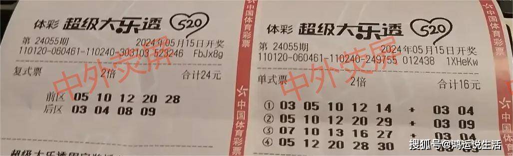24055期大乐透晒票抢先看,多张万元携手40张复式倍投,都是经典