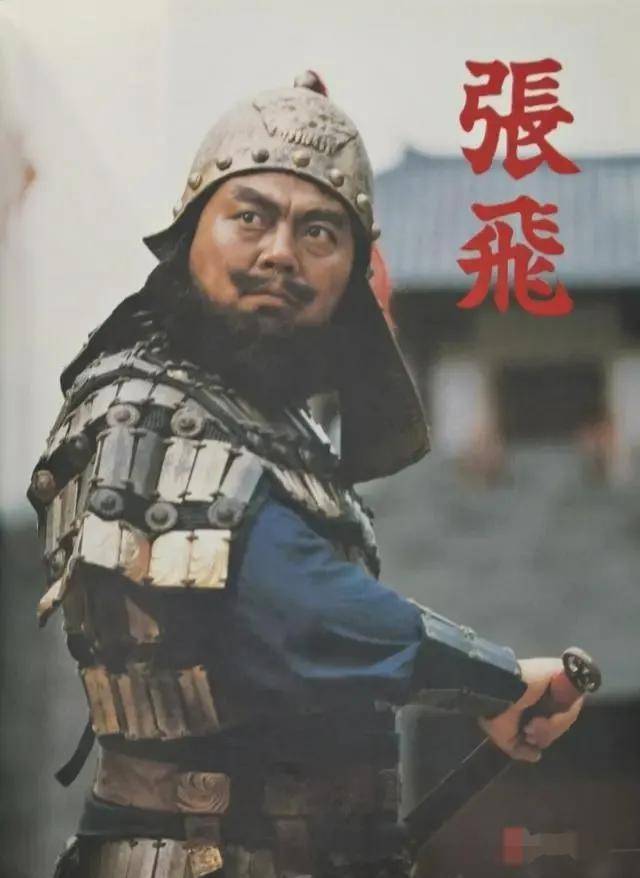 三将军走好_张飞_三国演义_关羽