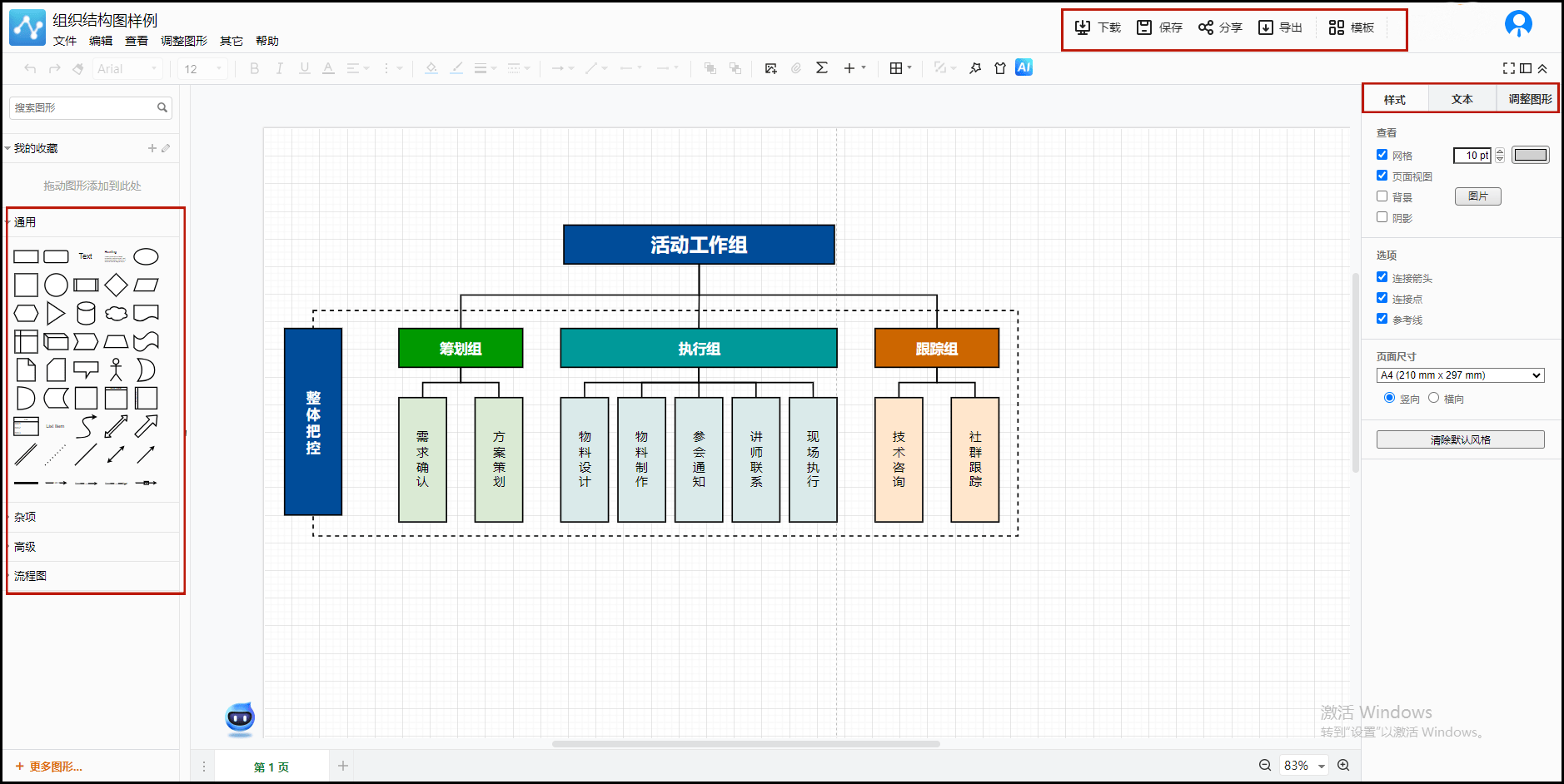 io是一个开源的在线流程图制作工具,它以简洁高效和高度可定制化赢得