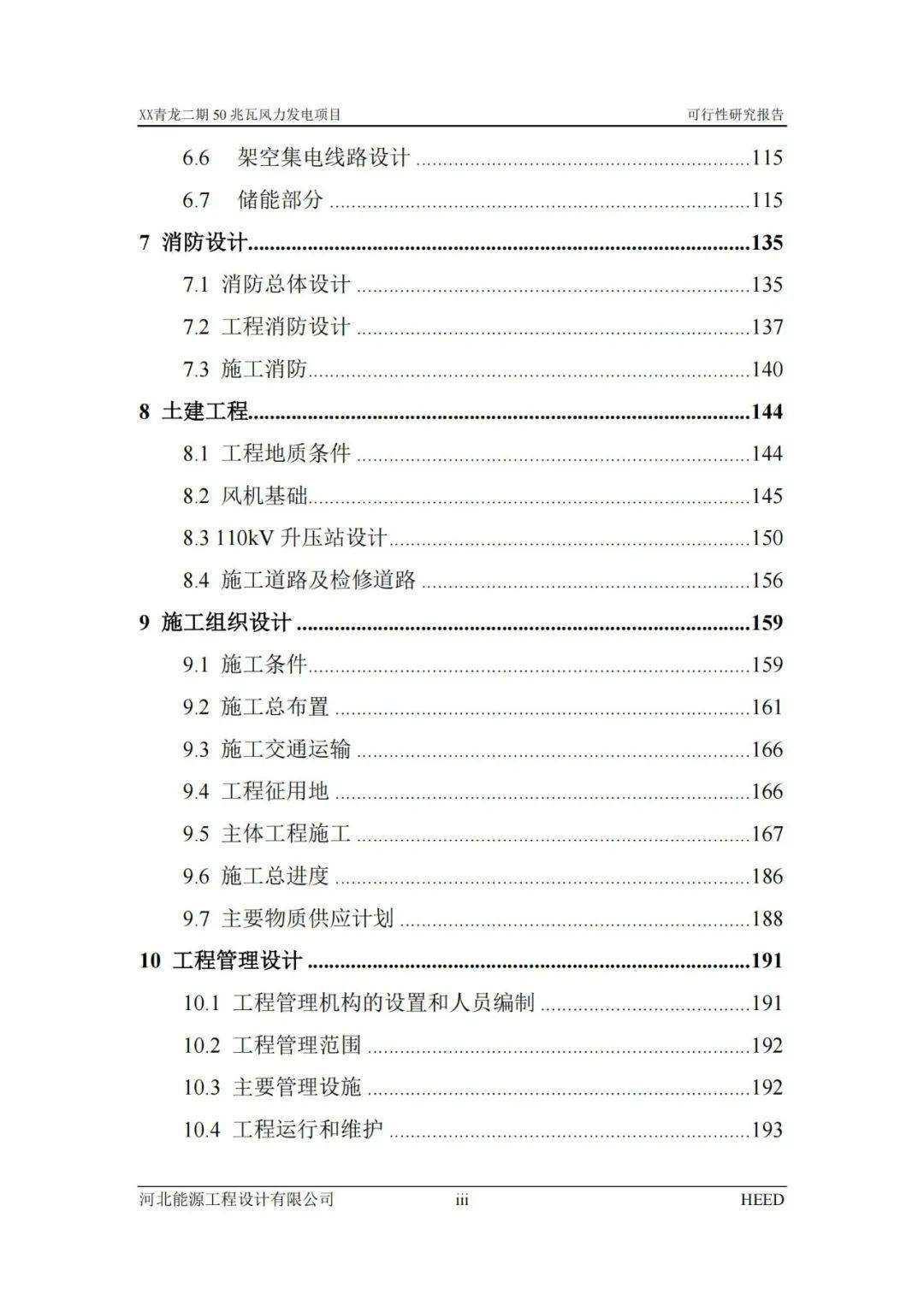 277页实用模板!50mw风电项目报告:风能资源,工程地质,项目任务