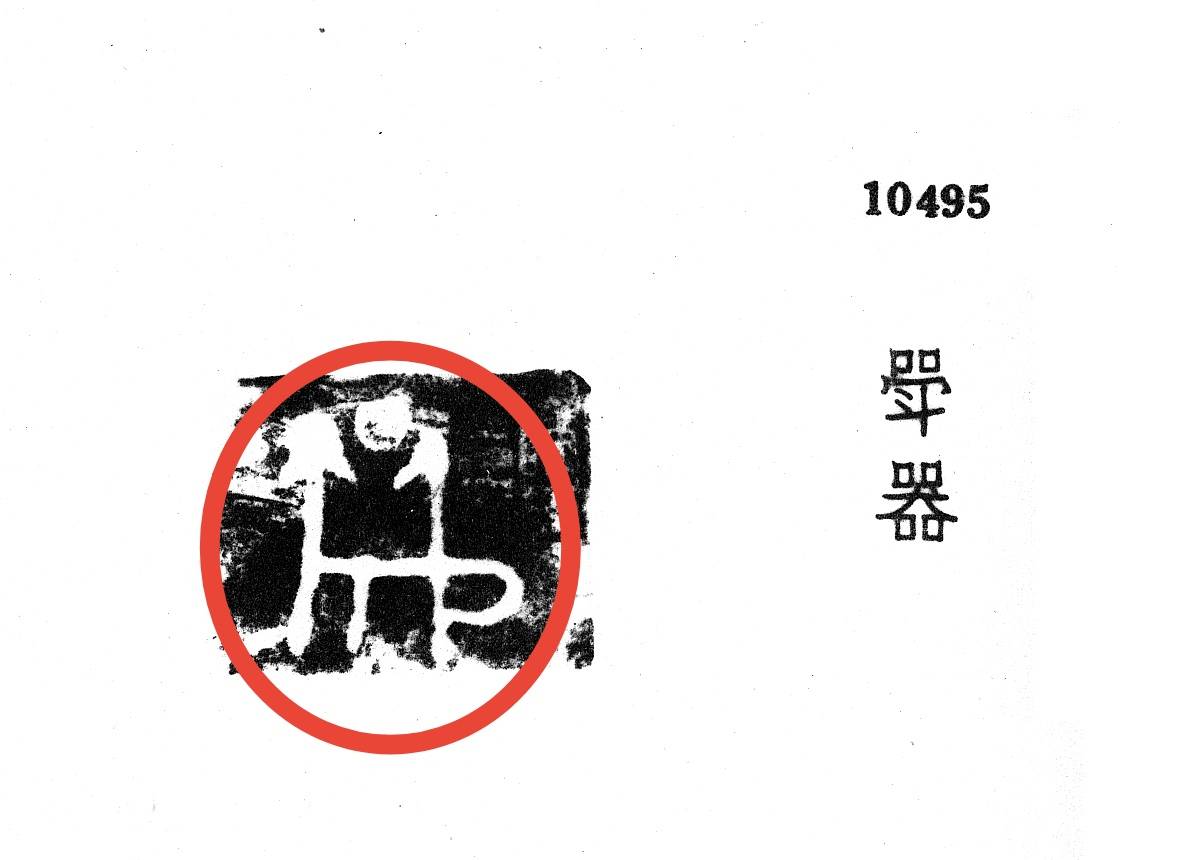 "爵"与"斝:中国古代青铜礼器的饮酒艺术与文化象征_甲骨文_金文_酒器