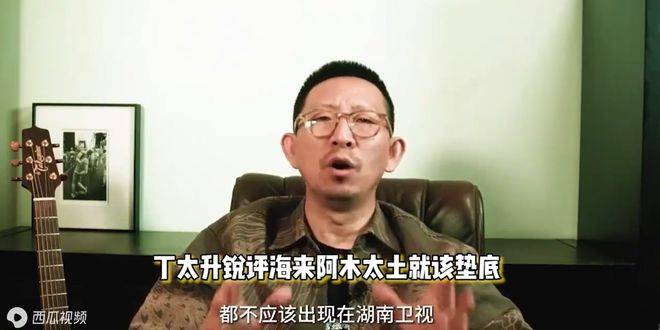 口无遮拦的丁太升被全网封杀,犀利点评得罪不少内娱人!