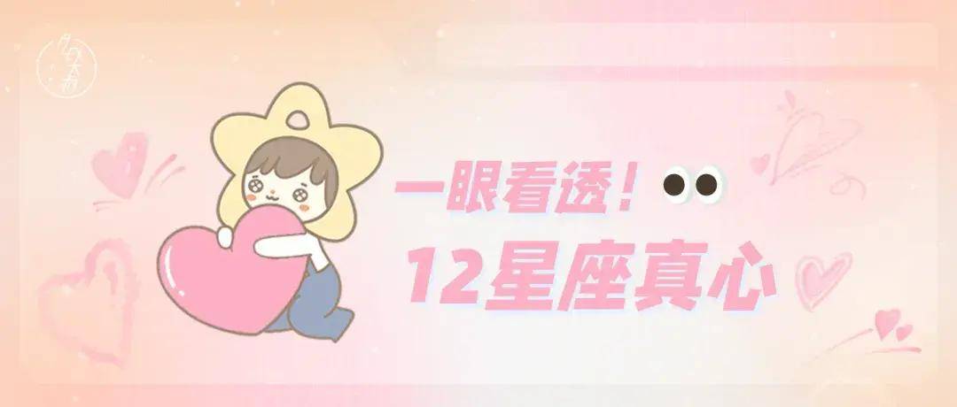 这个星座爱你就会换下自己的完美外衣