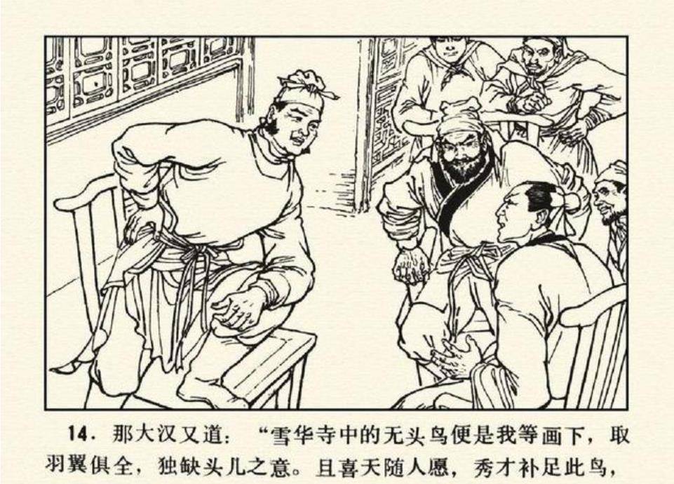 看到寺庙墙上有副没有鸟头的图画,他一时兴起就画了一个鸟头补全了那