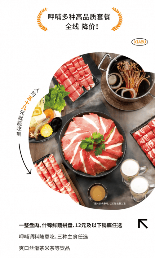 呷哺呷哺降价 工作日元气单人餐49.9元_套餐_价格_集团