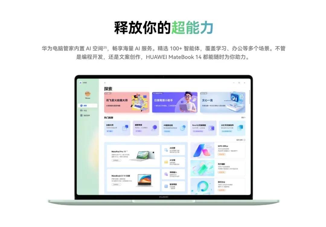 华为新一代matebook 14有何特别之处?