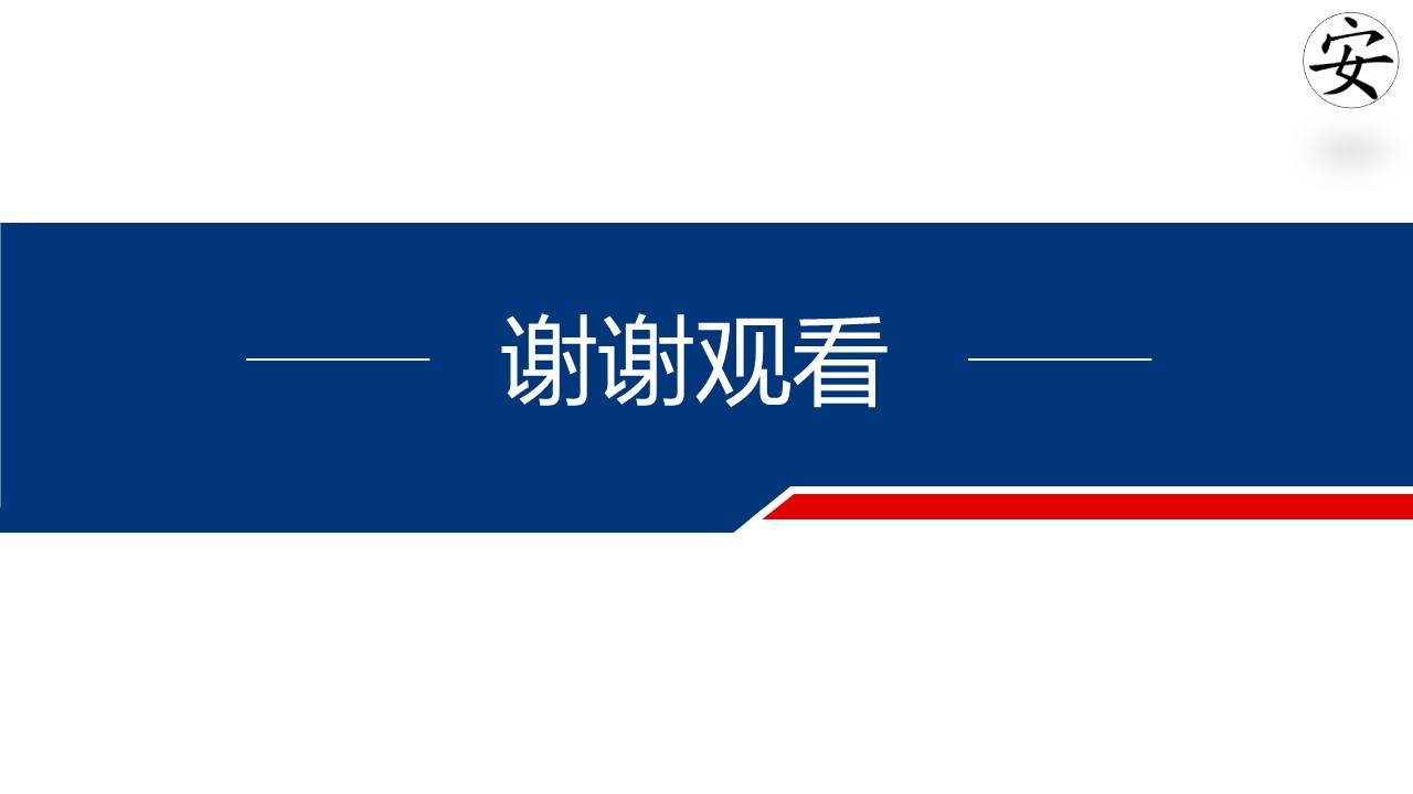 【ppt】工业企业消防安全培训课件(通用版)(26页)