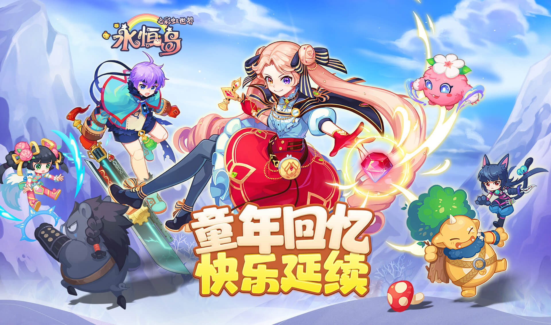 彩虹岛手游特色简介