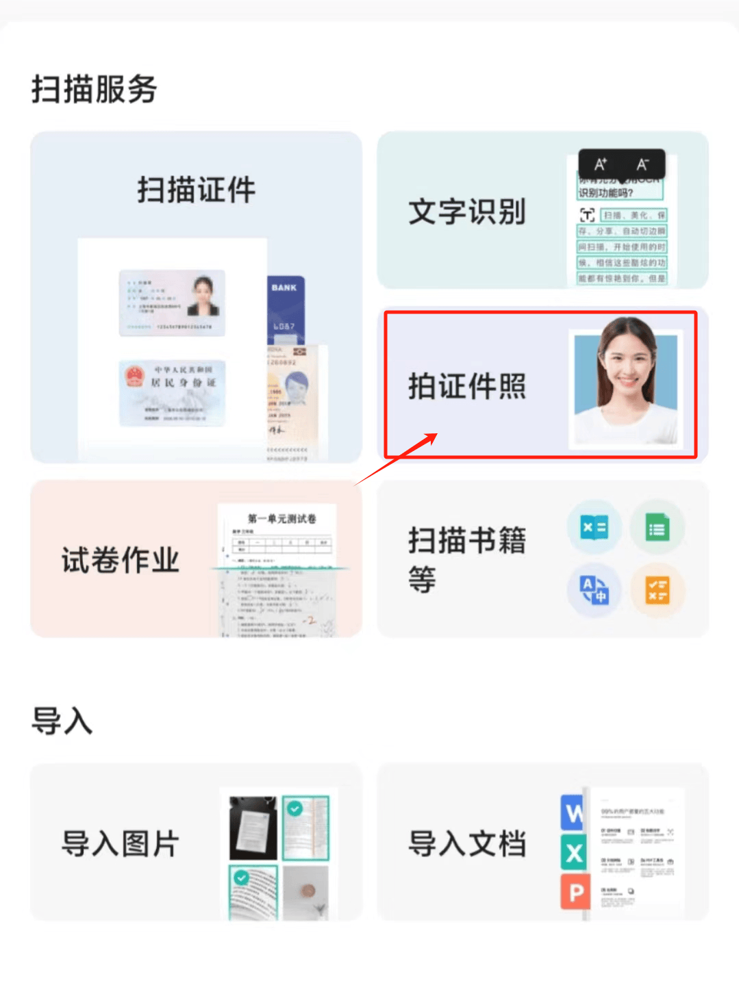 用扫描app拍证件照的同学请集合!