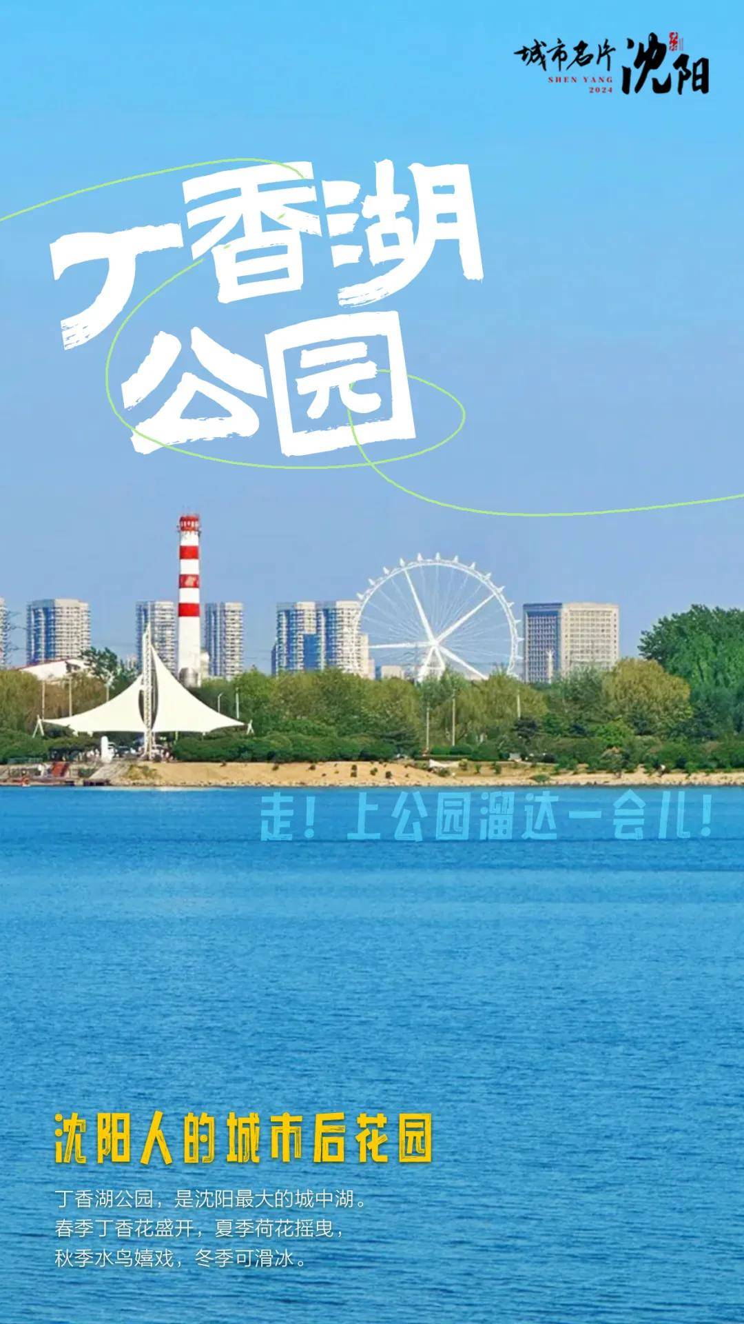 城市名片丨散"班味儿"治内耗,沈阳park walk来了!