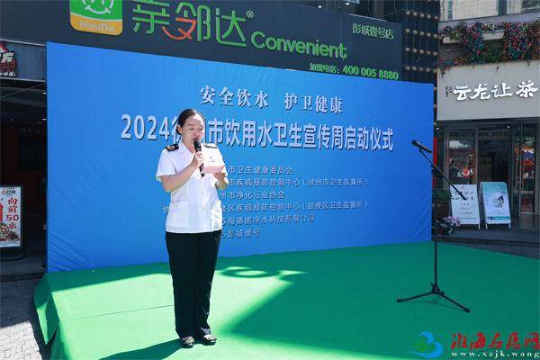 徐州市卫生健康委员会举行全市生活饮用水卫生宣传周启动仪式