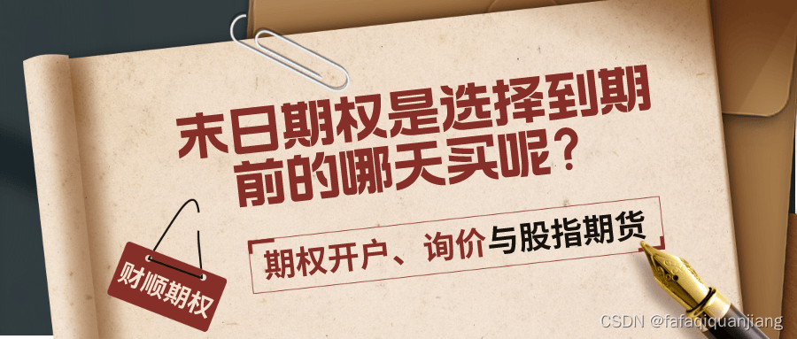 世界末日套期保值是甚么这时候是不是玩的？