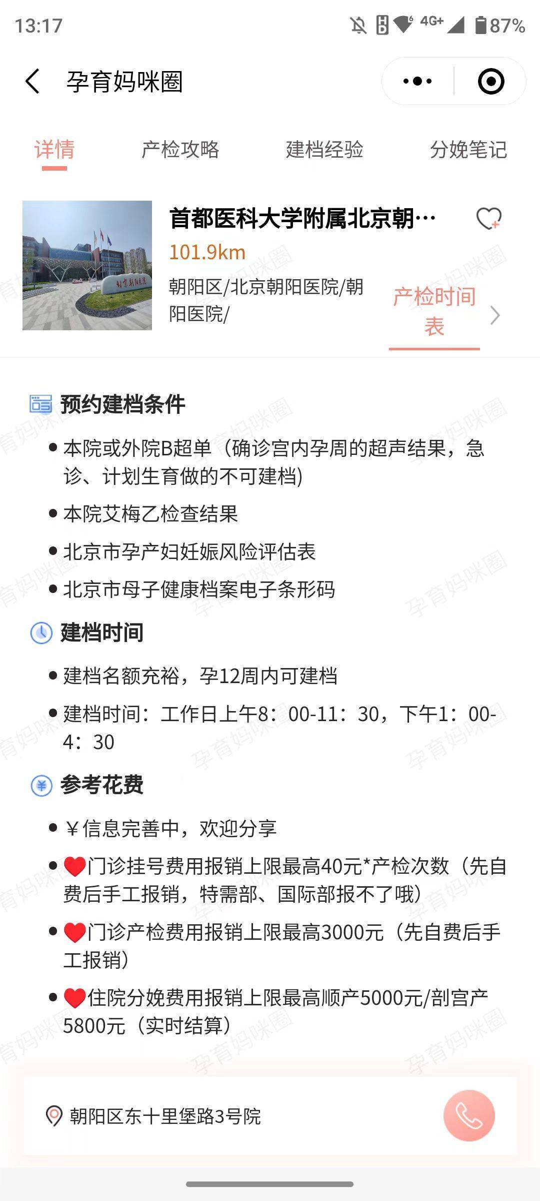 关于朝阳医院检查陪护加挂号入院宣教、出院叮嘱全程协助，细节到位的信息