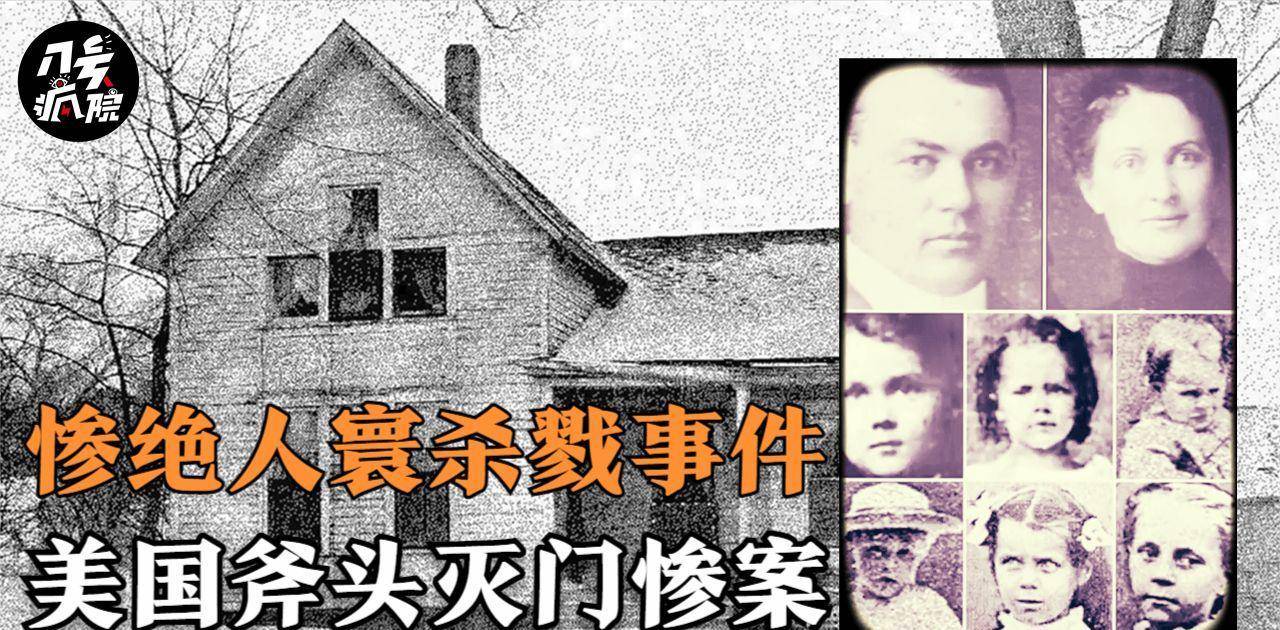 震惊美国的未解谜案,维利斯卡斧头谋杀案,案情更加扑朔迷离!