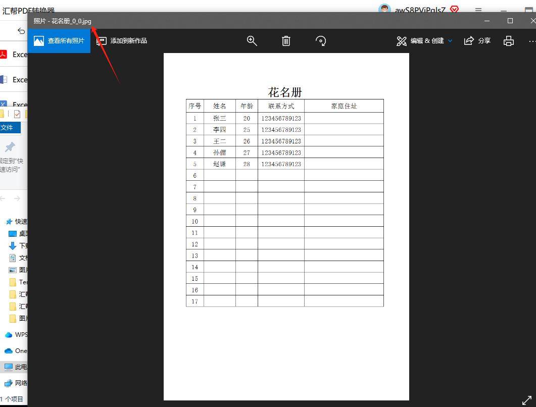 怎么把excel文件转成图片格式?这几个方法很实用