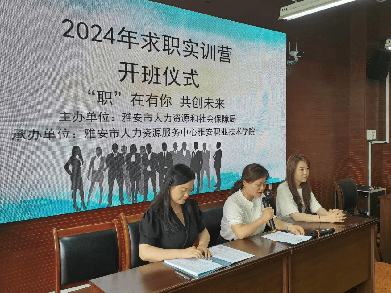 为高校毕业生就业而"谋"雅安求职能力实训营以"沉浸互动式"展开