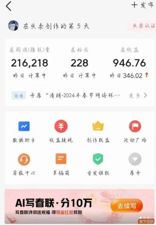 头条写文章多久有收益(头条写文章多少阅读量有收益)